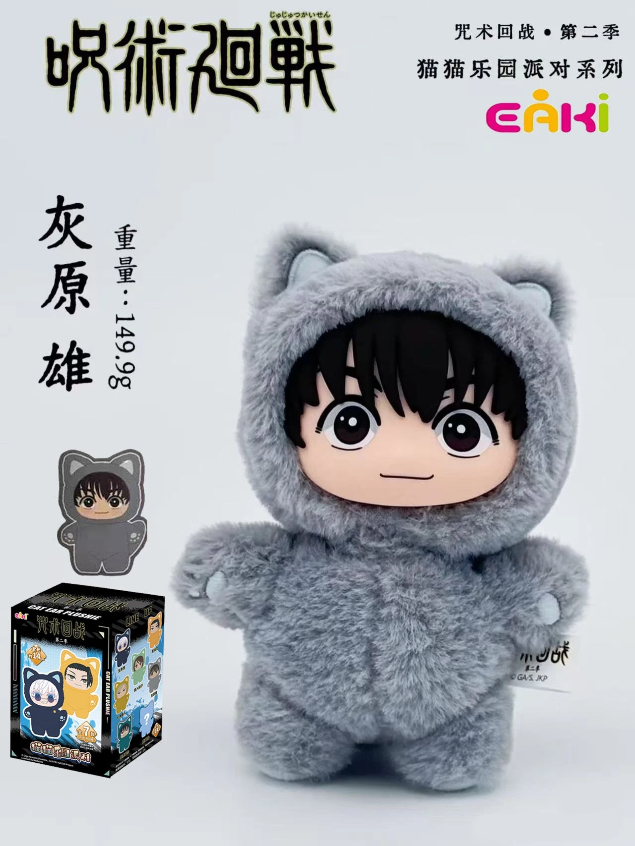 Jujutsu Kaisen Blind Mystery Box
