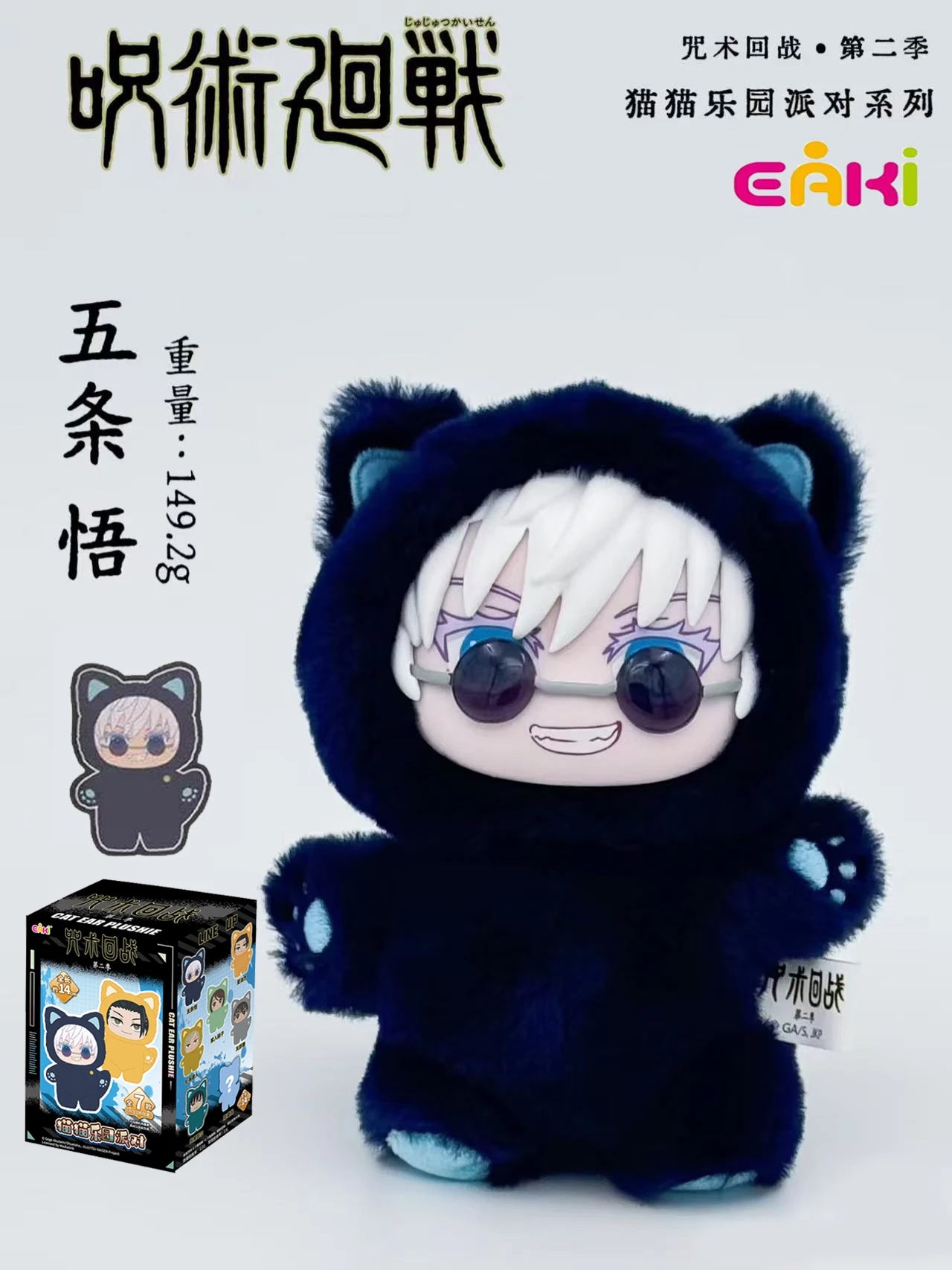 Jujutsu Kaisen Blind Mystery Box
