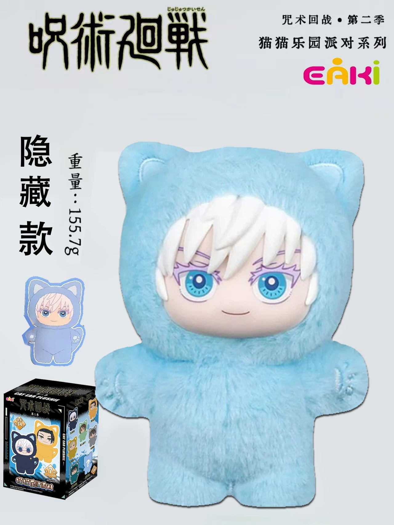 Jujutsu Kaisen Blind Mystery Box