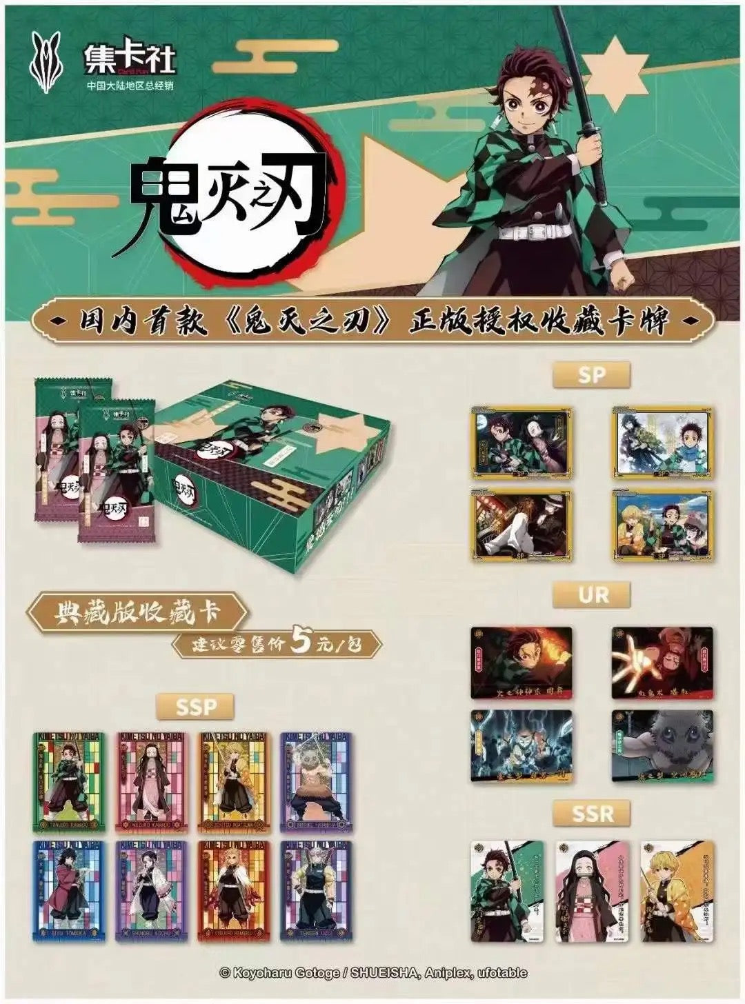 Demon Slayer Trading Cards