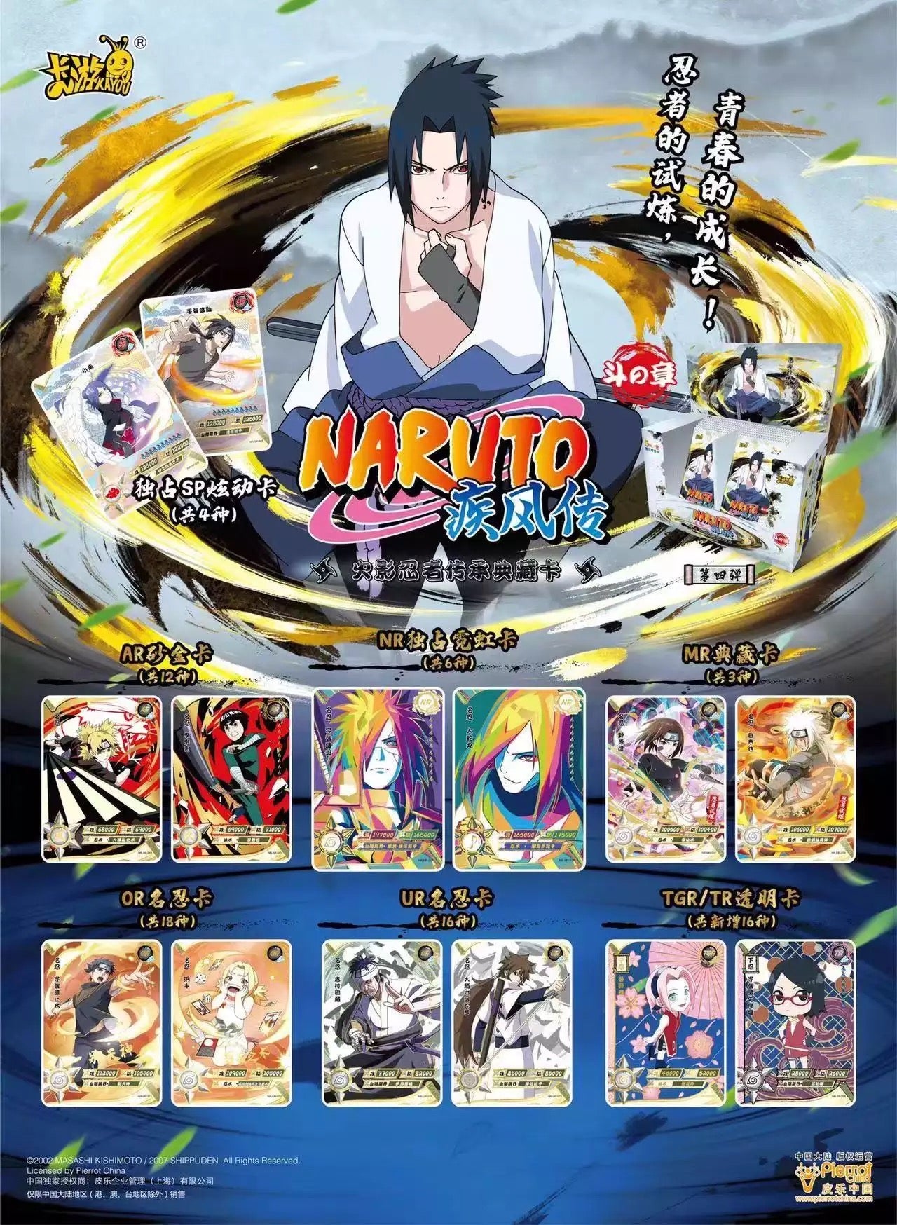 Naruto Cards (Single Cards - Random)