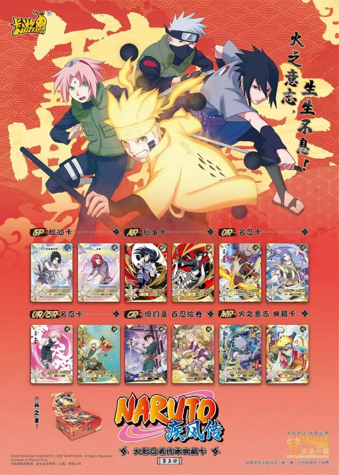 Tarjetas de refuerzo de Naruto Shippuden