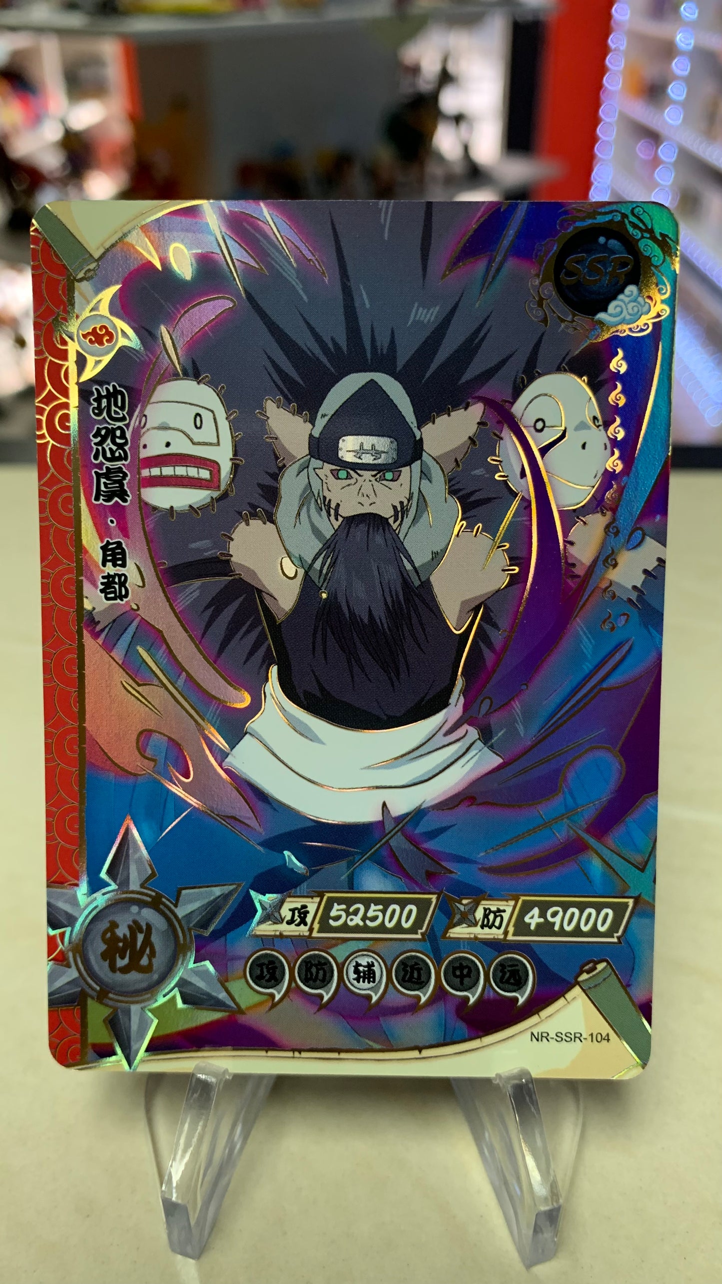 Naruto SSR Card (Single)